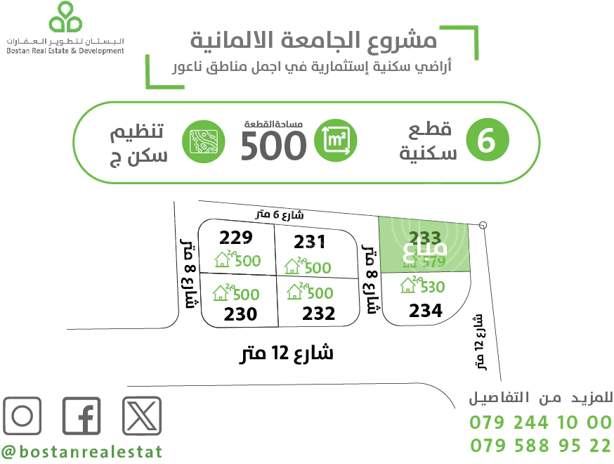 أرض في خلف الجامعة الالمانية - 30,000 دأ - صورة 1